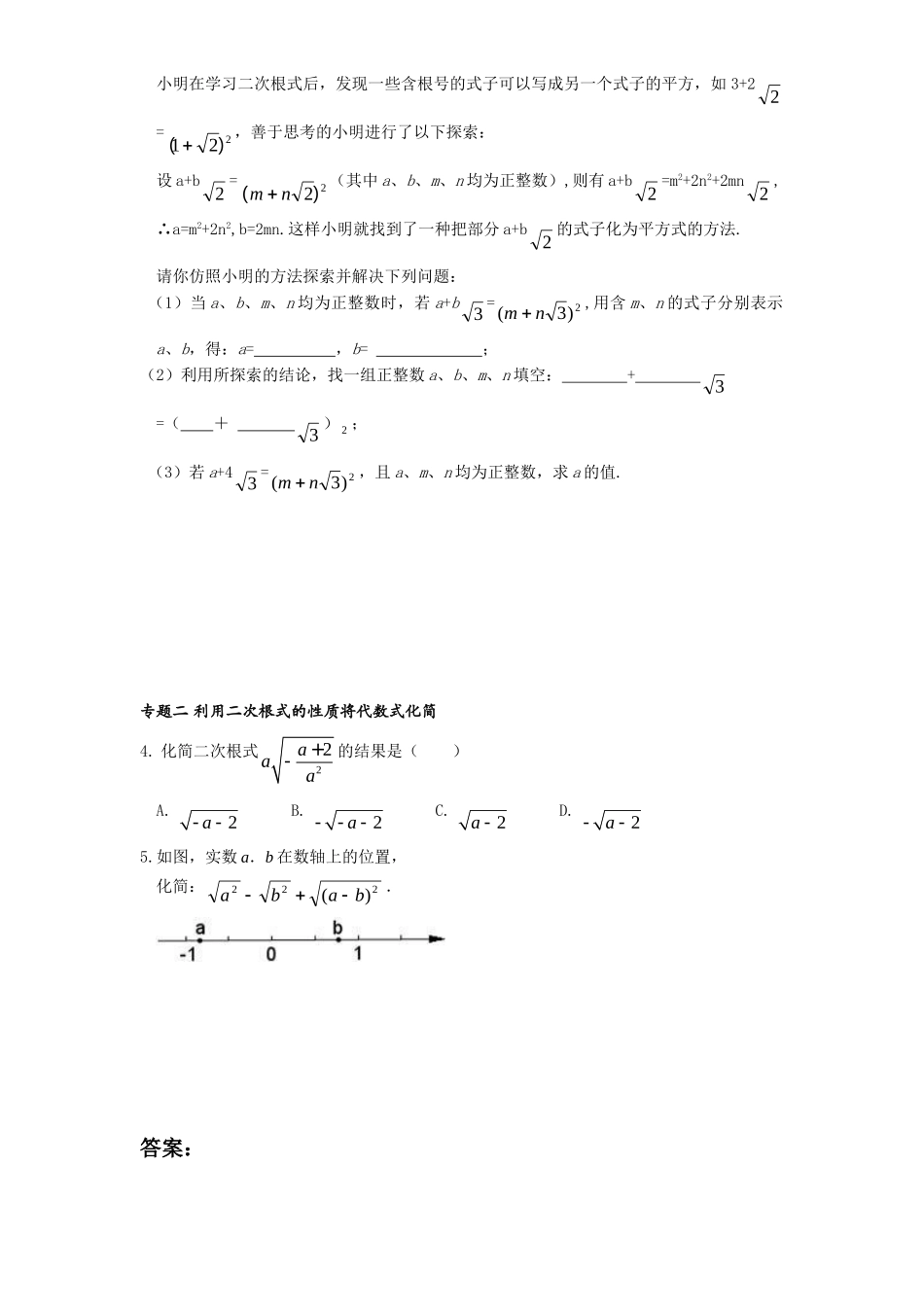 新版北师大版八年级数学上册第2章《实数》同步练习及答案—2.7二次根式_八年级上册.doc_第2页