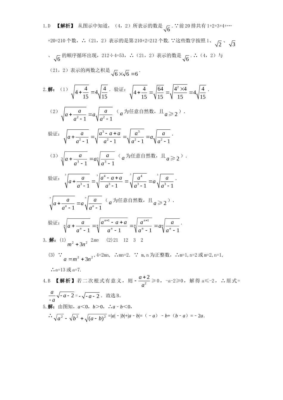 新版北师大版八年级数学上册第2章《实数》同步练习及答案—2.7二次根式_八年级上册.doc_第3页