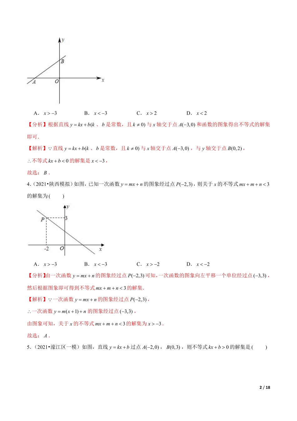 专题6.7一次函数与一元一次方程、不等式（解析版）【苏科版】_八年级上册.pdf_第2页