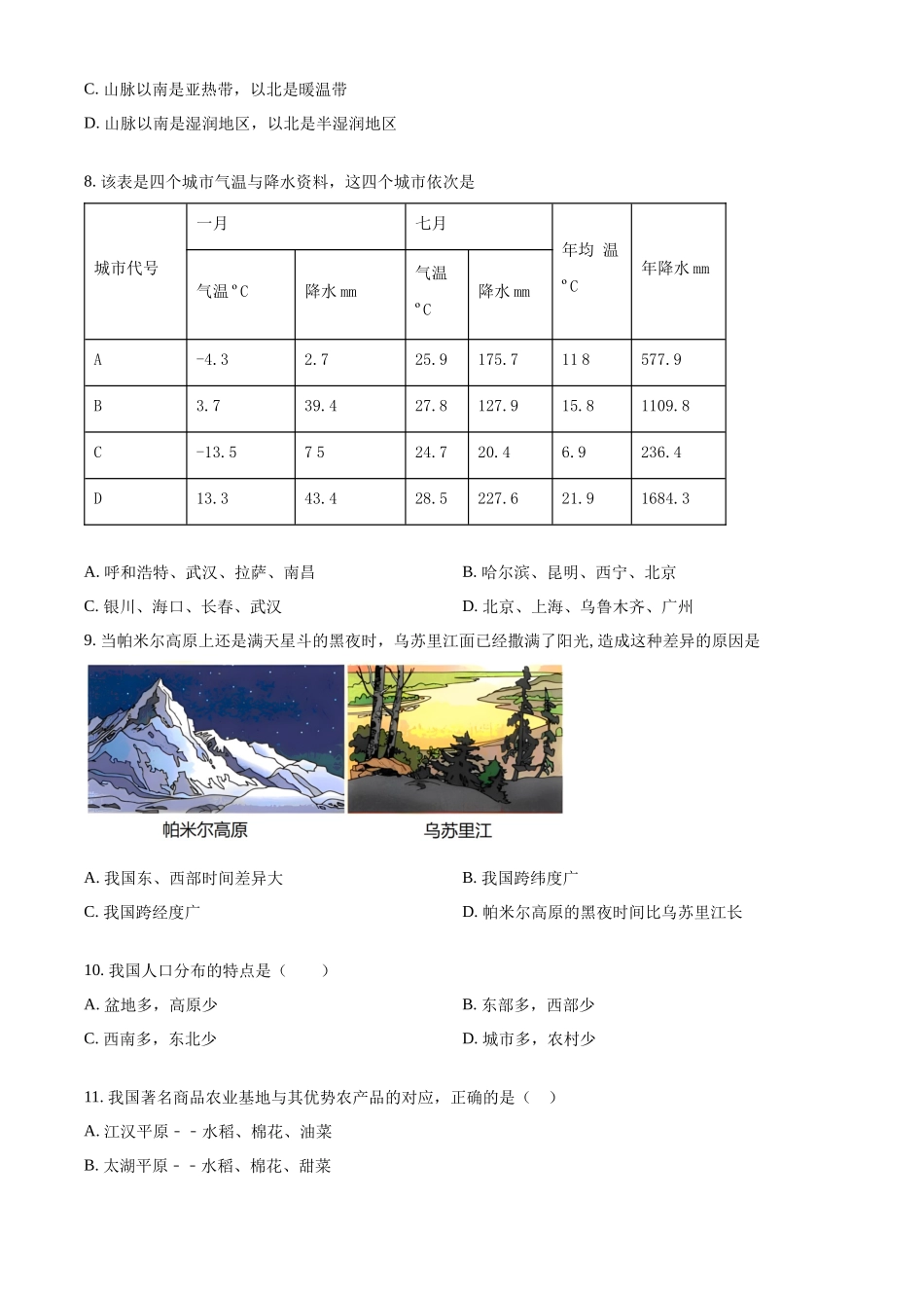 精品解析：2023年秋季学期教学质量监测八年级地理试卷（原卷版）_八年级上册.docx_第2页