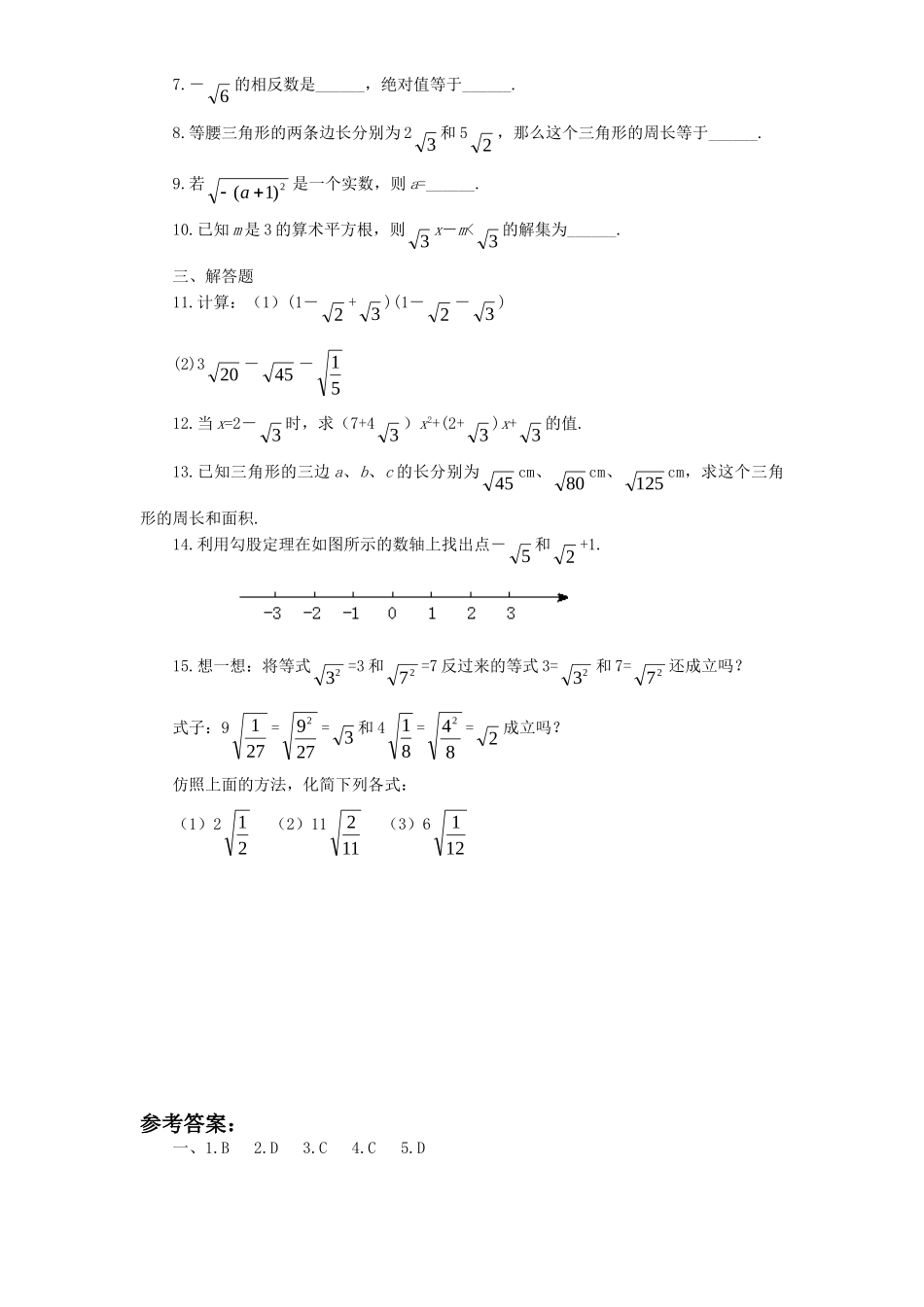 新版北师大版八年级数学上册第2章《实数》同步练习及答案—2.6实数（2）_八年级上册.doc_第2页