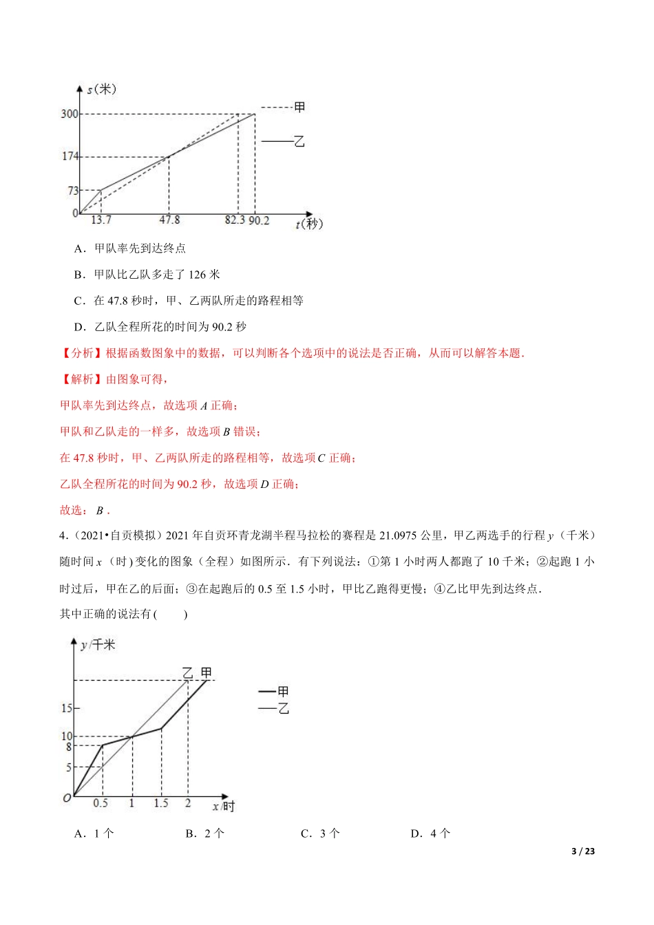 专题6.9一次函数的应用：行程问题大题专练（重难点培优）（解析版）【苏科版】_八年级上册.pdf_第3页