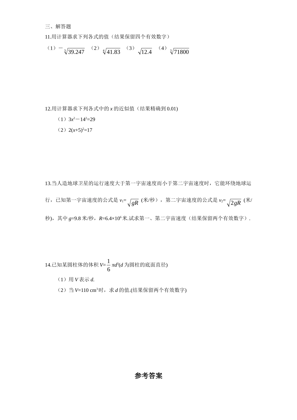 新版北师大版八年级数学上册第2章《实数》同步练习及答案—2.5用计算器开方_八年级上册.doc_第2页