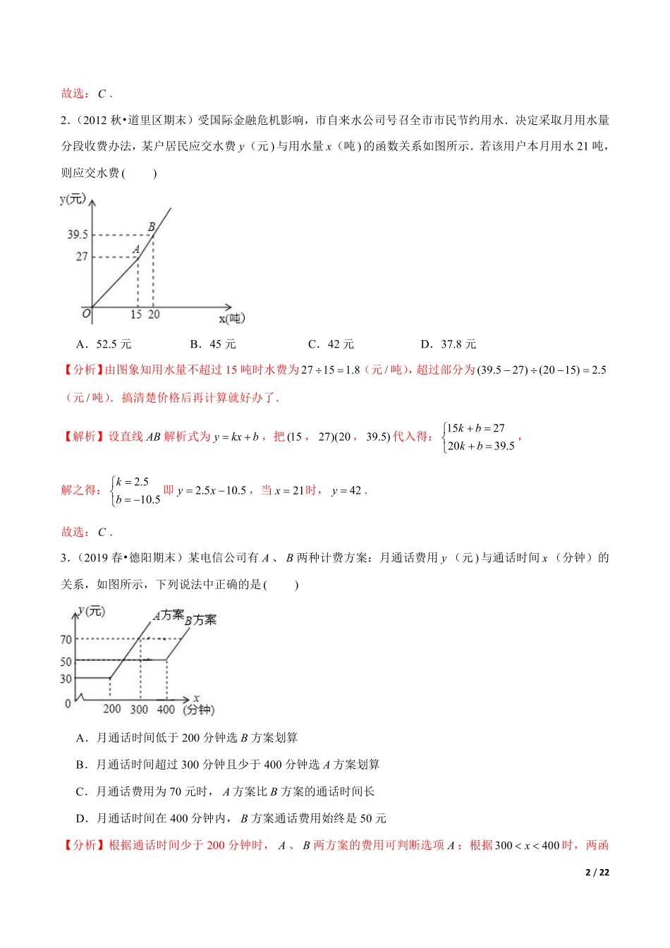 专题6.10一次函数的应用：几何问题大题专练（重难点培优）（解析版）【苏科版】_八年级上册.pdf_第2页