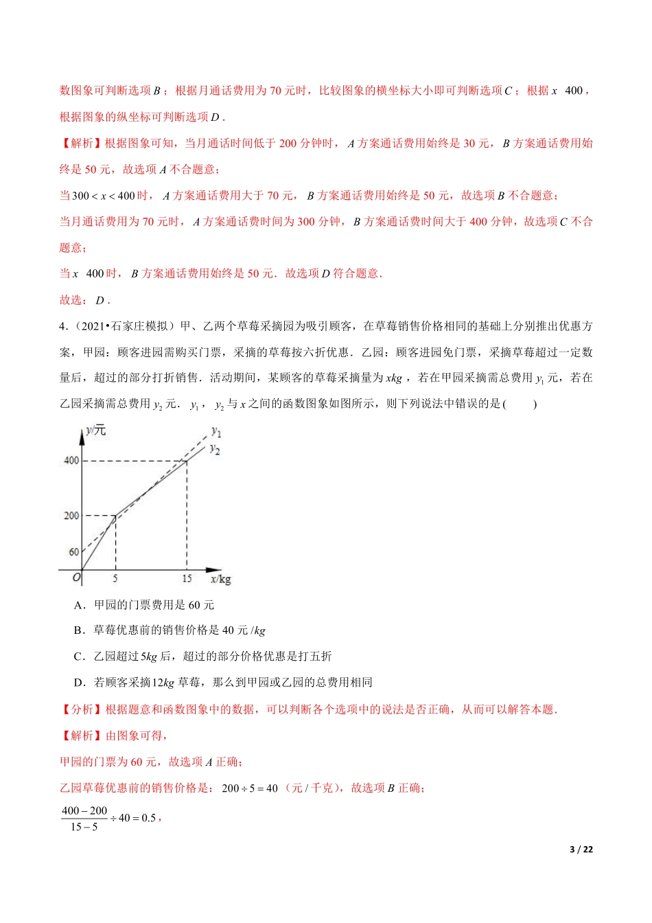 专题6.10一次函数的应用：几何问题大题专练（重难点培优）（解析版）【苏科版】_八年级上册.pdf_第3页