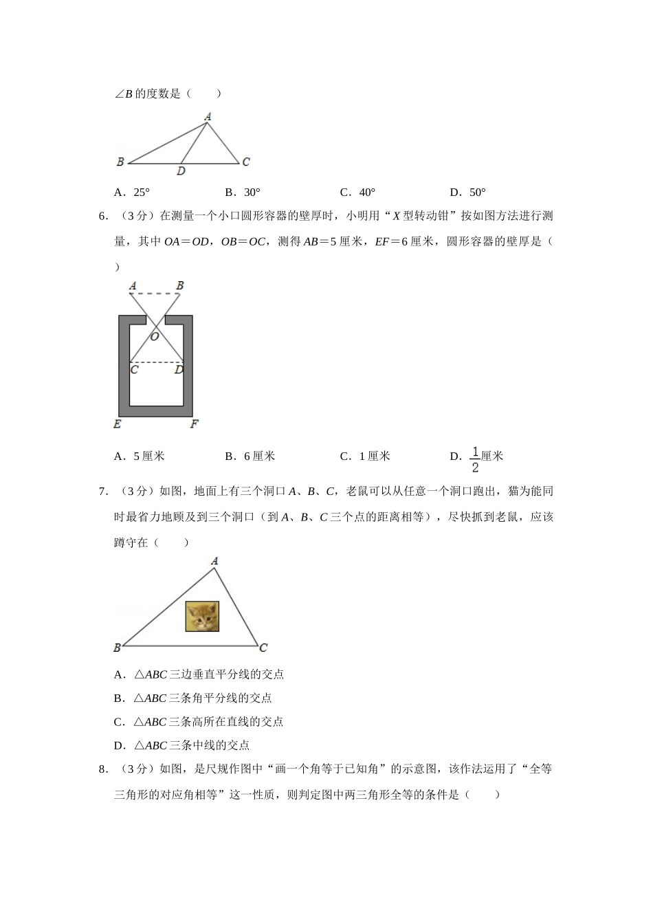 2023年青岛版八年级上册数学第一次月考试卷_八年级上册.doc_第2页