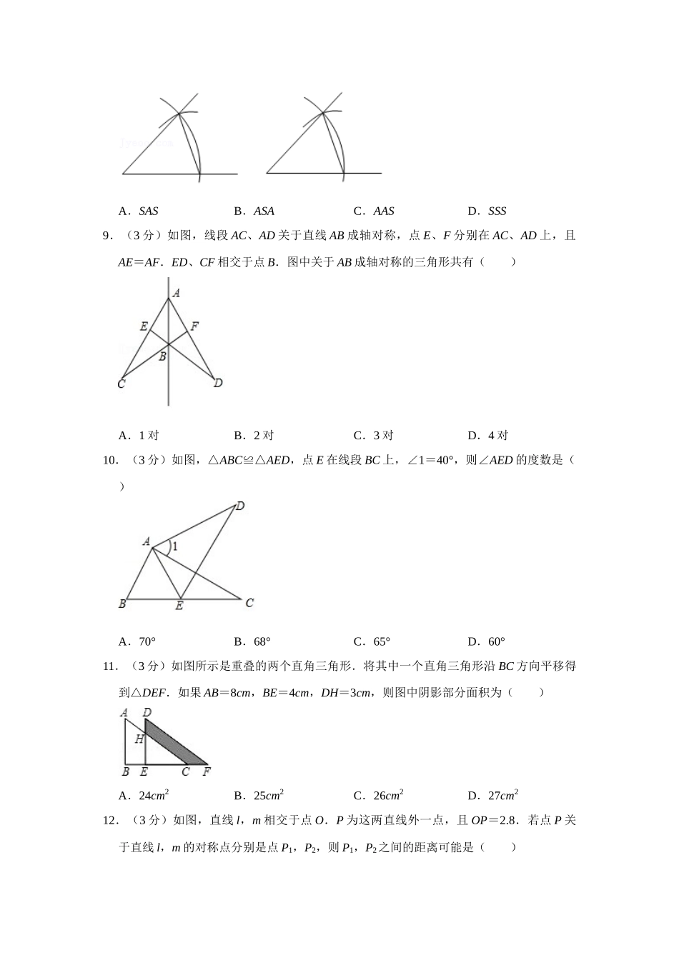 2023年青岛版八年级上册数学第一次月考试卷_八年级上册.doc_第3页
