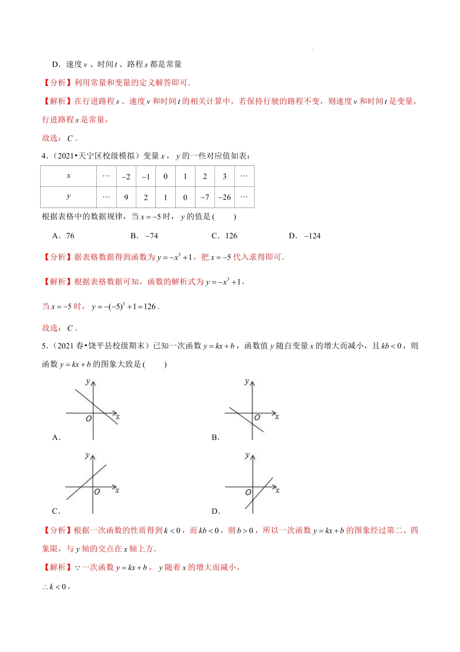 专题6.11第6章一次函数单元测试（能力过关卷）（解析版）【苏科版】_八年级上册.pdf_第2页