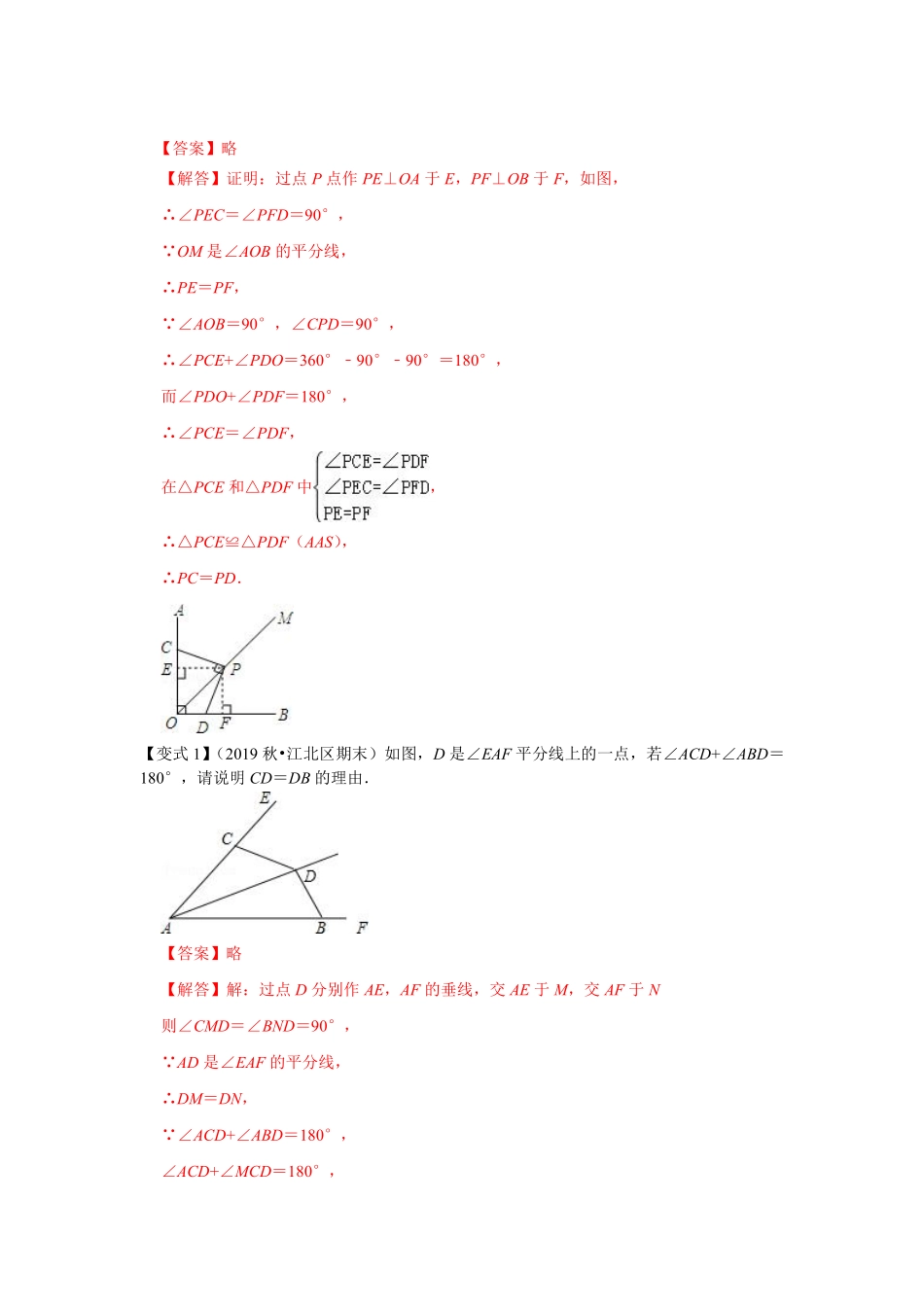 专题07 利用角的平分线构造全等三角形（解析版）_八年级上册.pdf_第2页