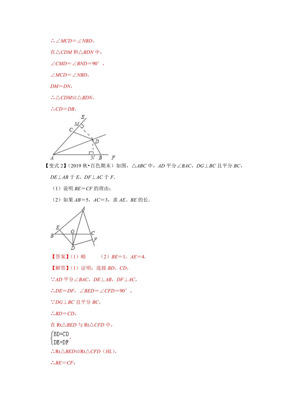 专题07 利用角的平分线构造全等三角形（解析版）_八年级上册.pdf_第3页