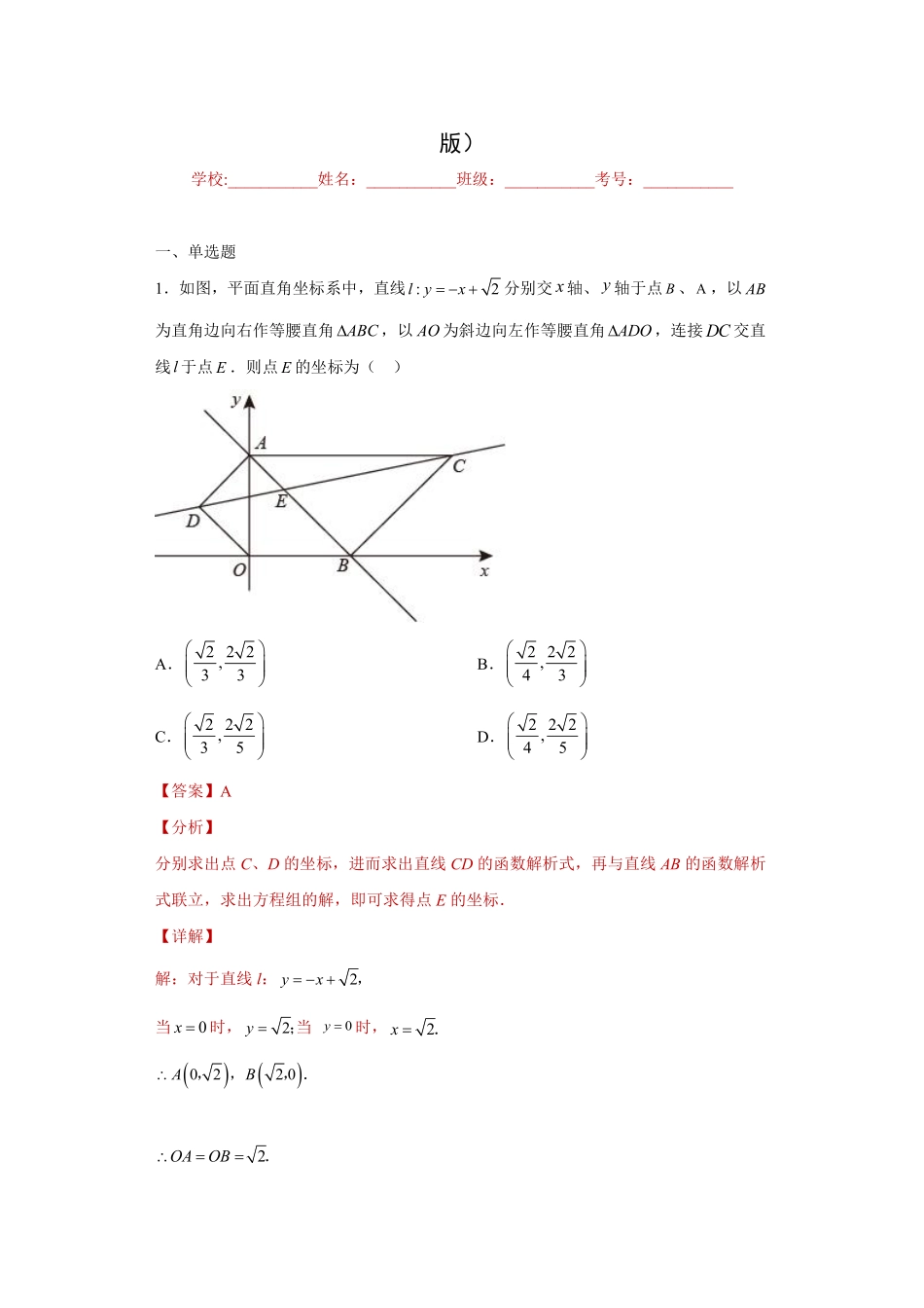 专题07 数形思想之二元一次方程与一次函数综合专练（解析版）_八年级上册.pdf_第1页