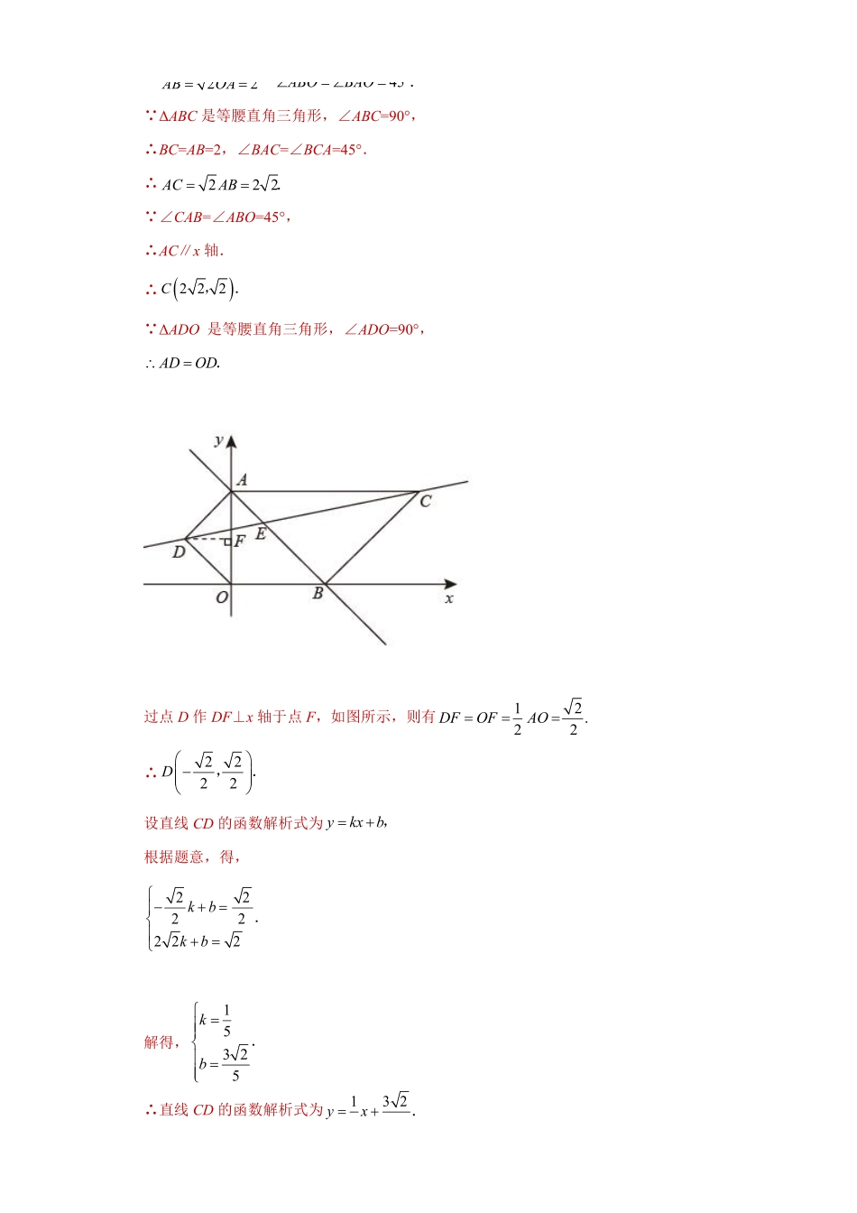 专题07 数形思想之二元一次方程与一次函数综合专练（解析版）_八年级上册.pdf_第2页