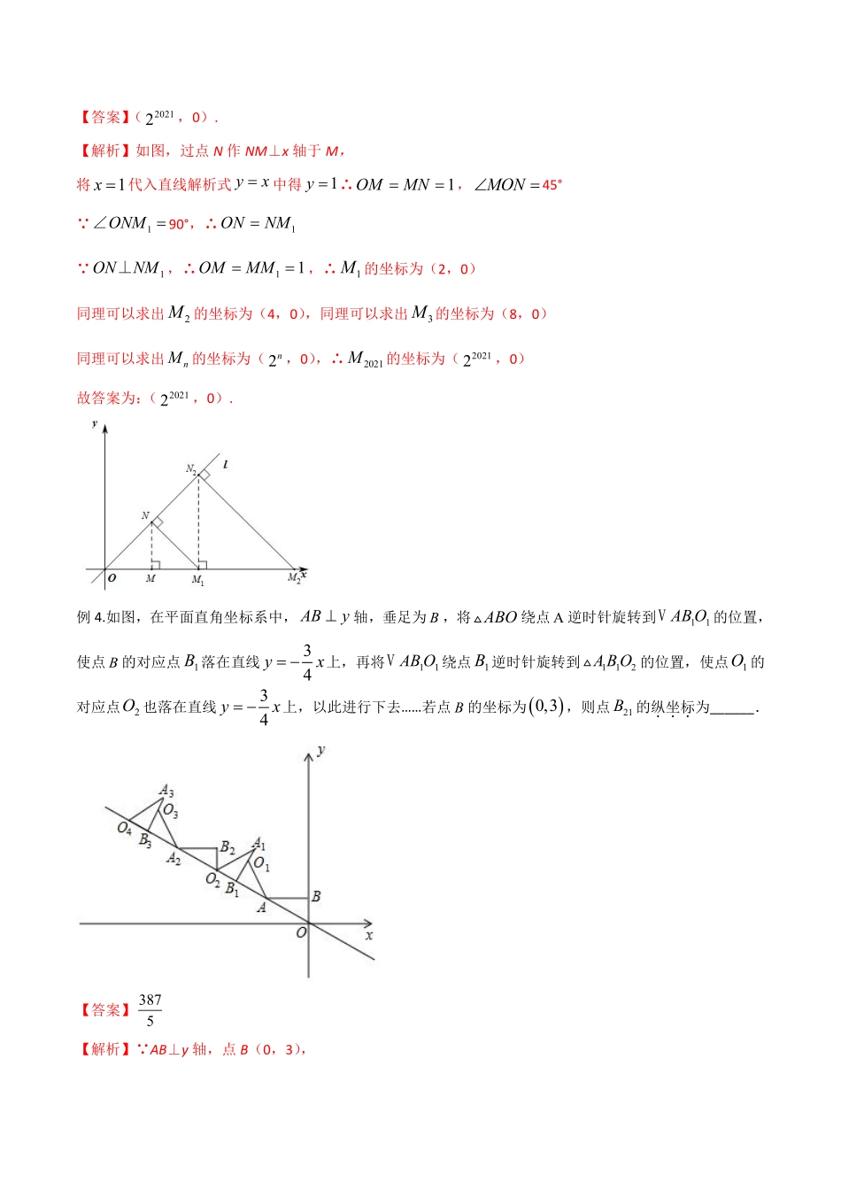 专题07 一次函数的规律探究问题（解析版）_八年级上册.pdf_第3页