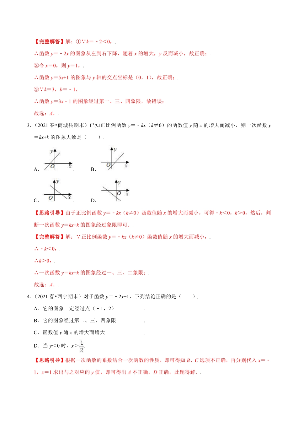 专题07 一次函数的图象和性质（解析版）_八年级上册.pdf_第2页