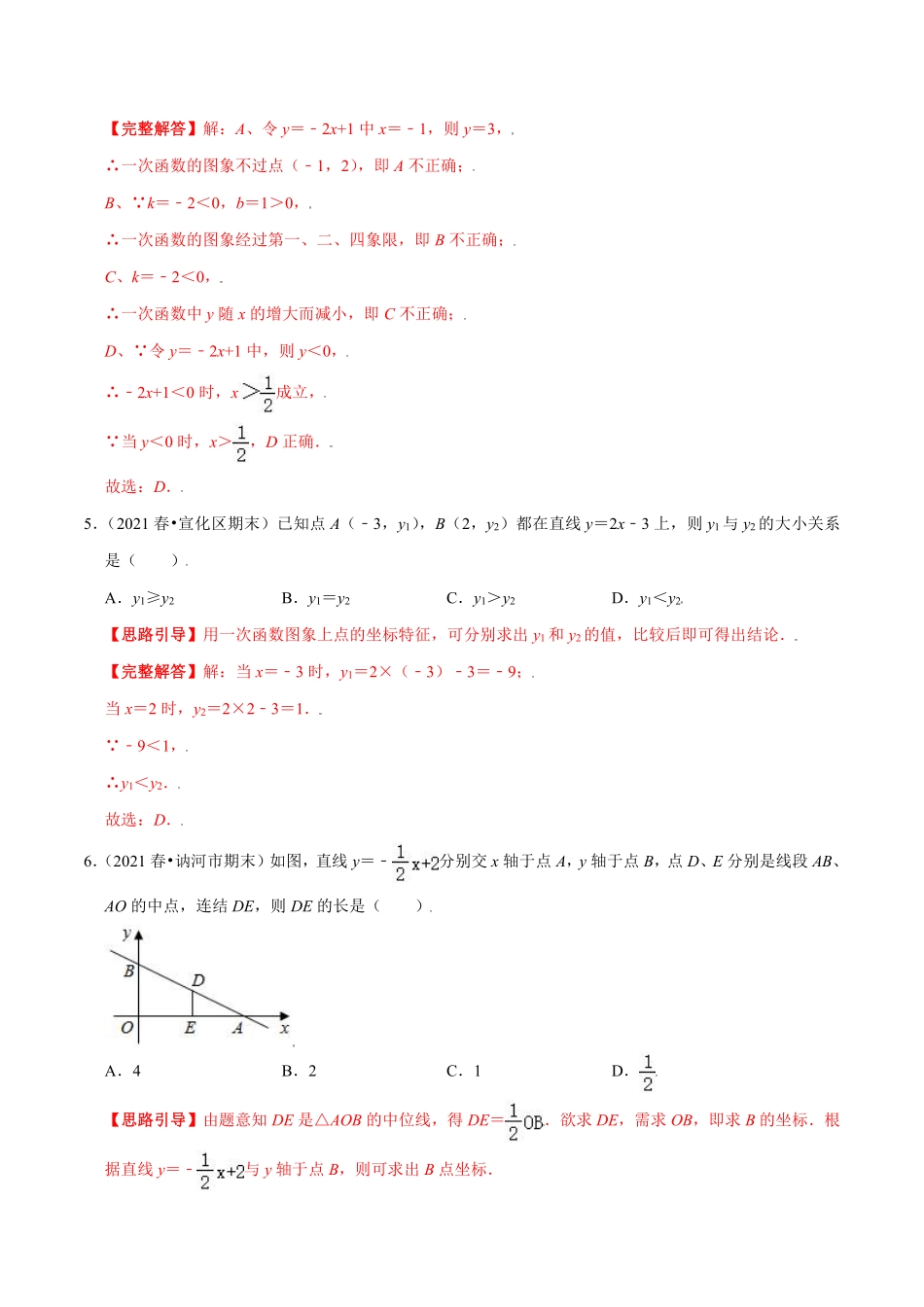 专题07 一次函数的图象和性质（解析版）_八年级上册.pdf_第3页