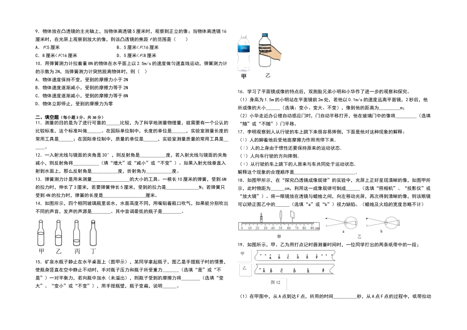 2023-2024学年八年级物理上学期期末测试卷（上海沪教版）03（考试版）_八年级上册.doc_第2页