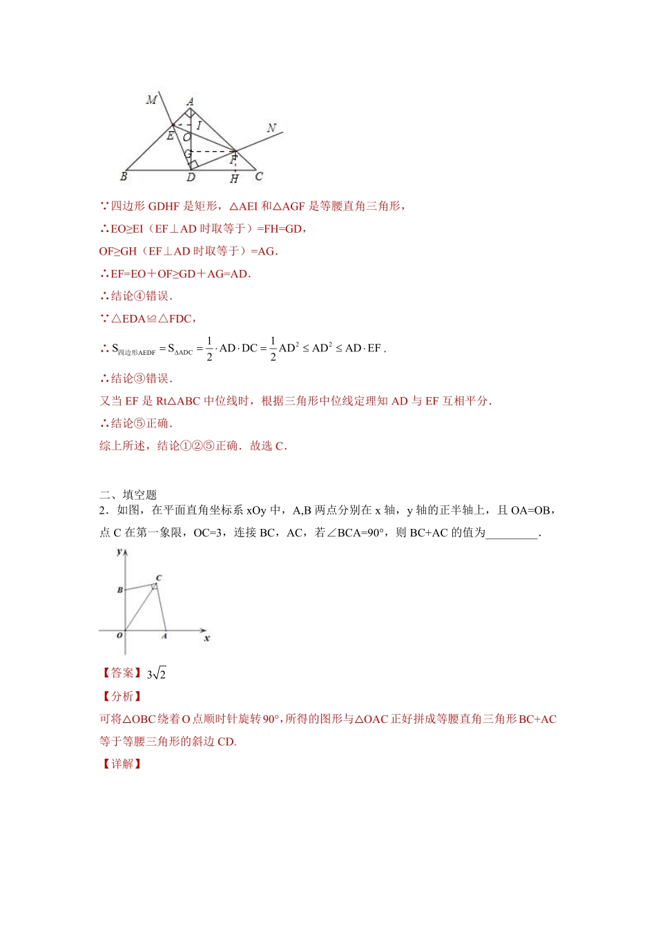 专题07模型方法课之互补型旋转解题方法专练（解析版）-【考点培优尖子生专用】2021-2022学年八年级数学专题训练（人教版）_八年级上册.pdf_第2页