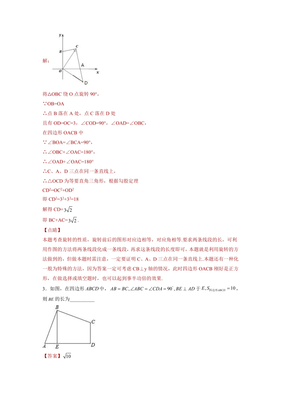 专题07模型方法课之互补型旋转解题方法专练（解析版）-【考点培优尖子生专用】2021-2022学年八年级数学专题训练（人教版）_八年级上册.pdf_第3页