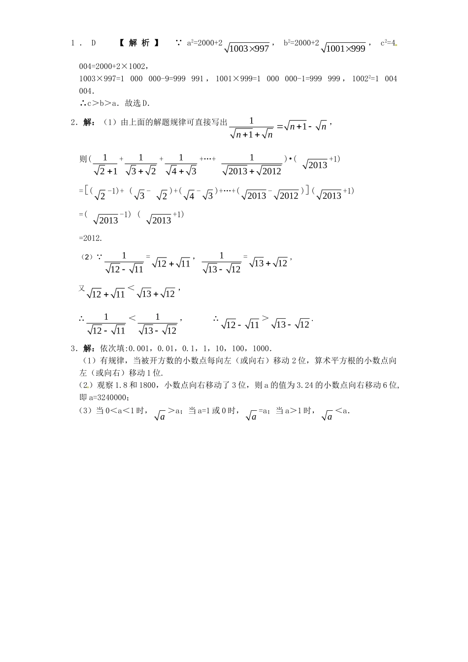 新版北师大版八年级数学上册第2章《实数》同步练习及答案—2.4估算_八年级上册.doc_第2页