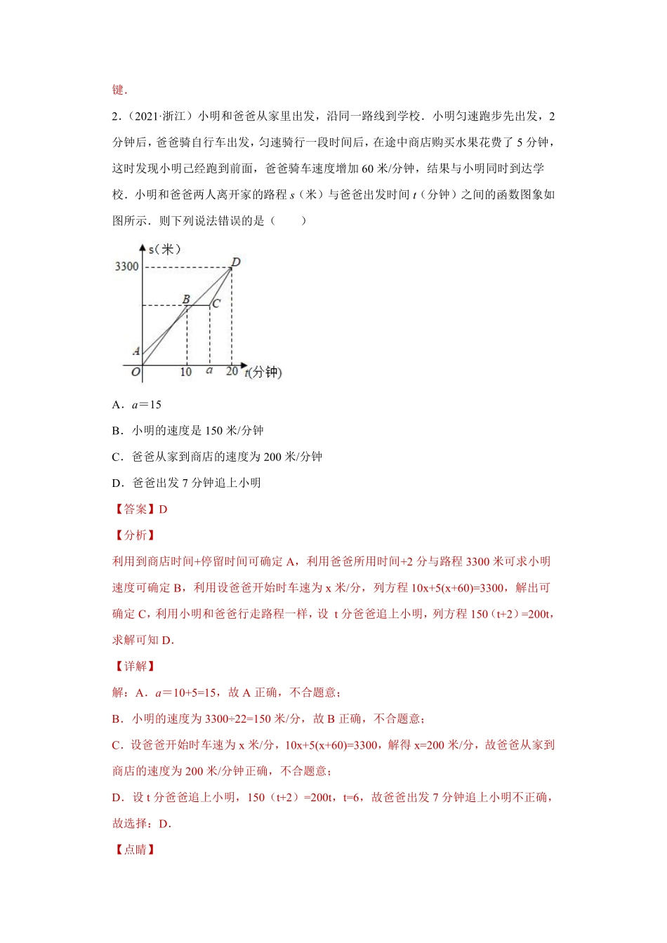 专题07应用能力课之一次函数应用综合必考点专练（解析版）-_八年级上册.pdf_第2页