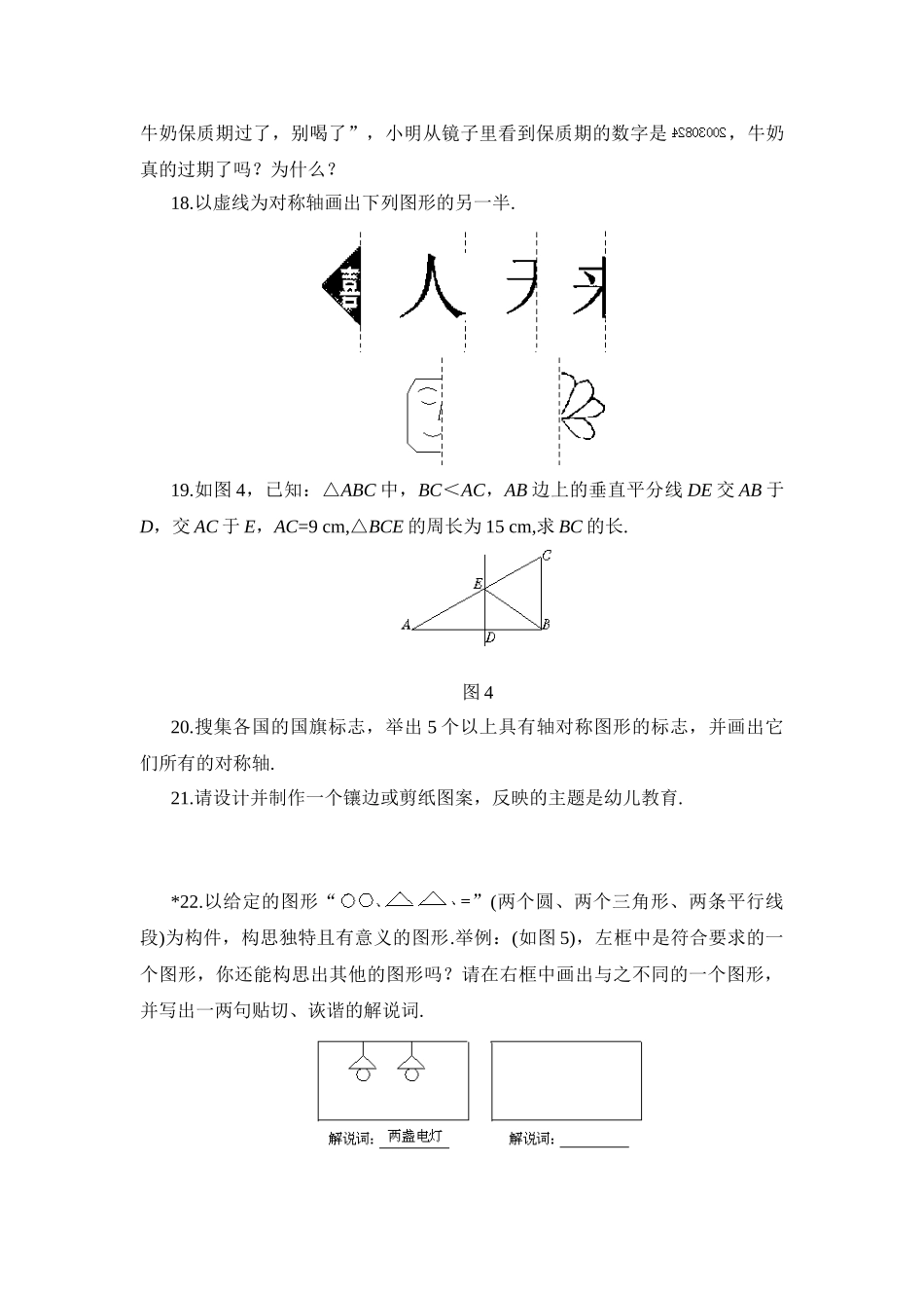 《图形的轴对称》单元练习2_八年级上册.doc_第3页