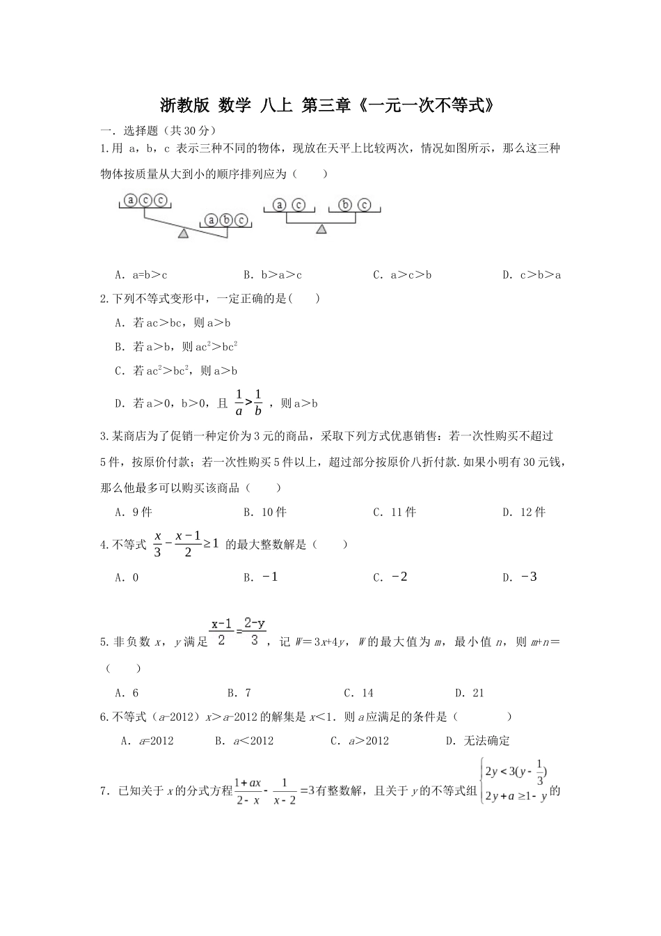 原卷_八年级上册 (3).docx_第1页