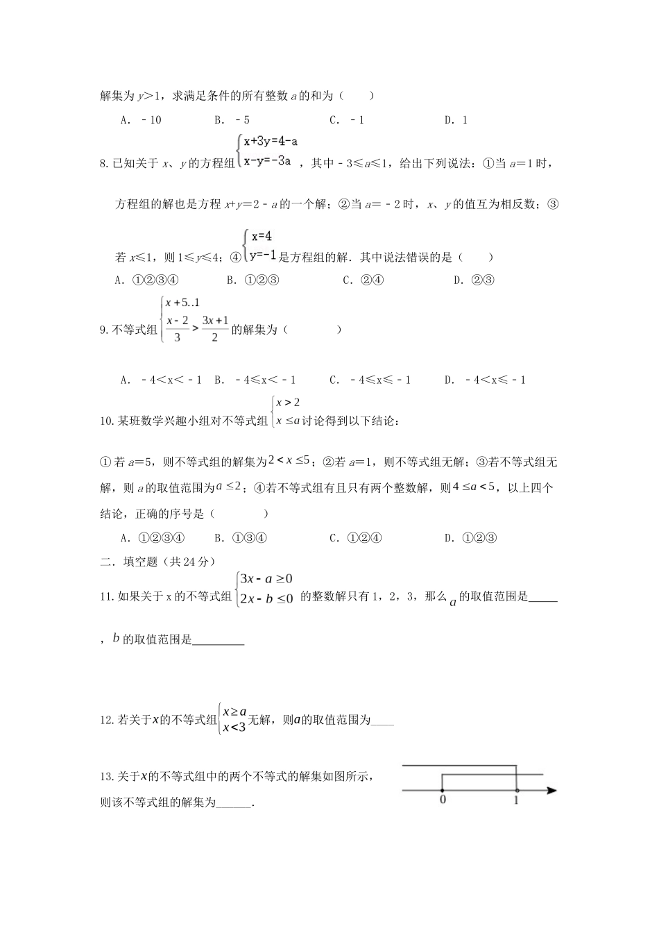 原卷_八年级上册 (3).docx_第2页