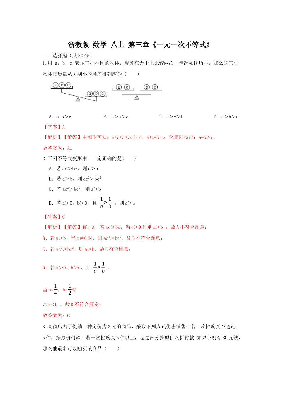 答案_八年级上册 (3).docx_第1页