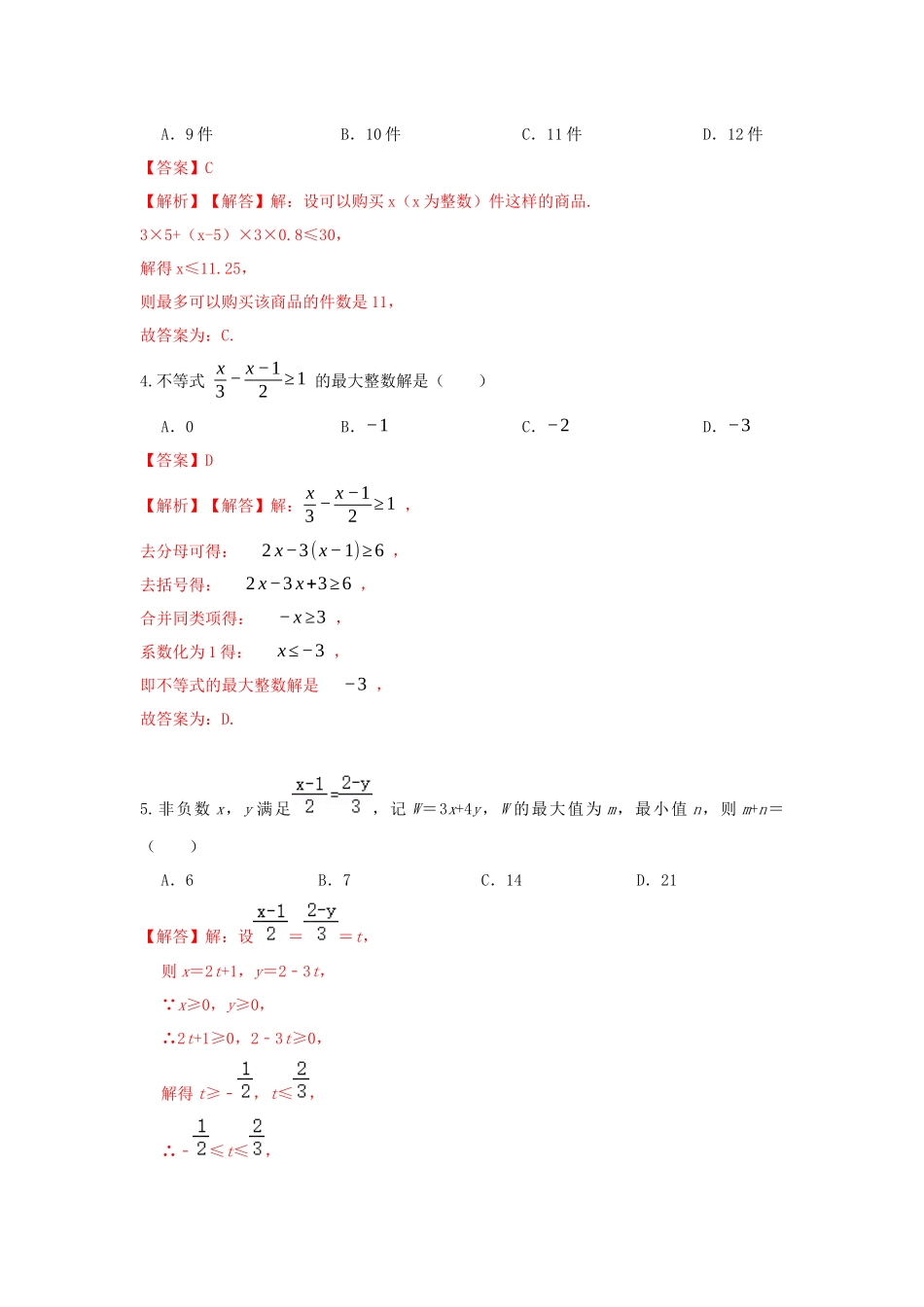 答案_八年级上册 (3).docx_第2页