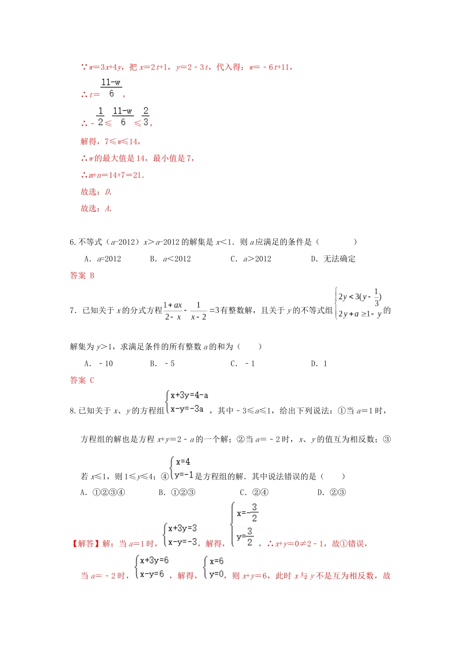 答案_八年级上册 (3).docx_第3页