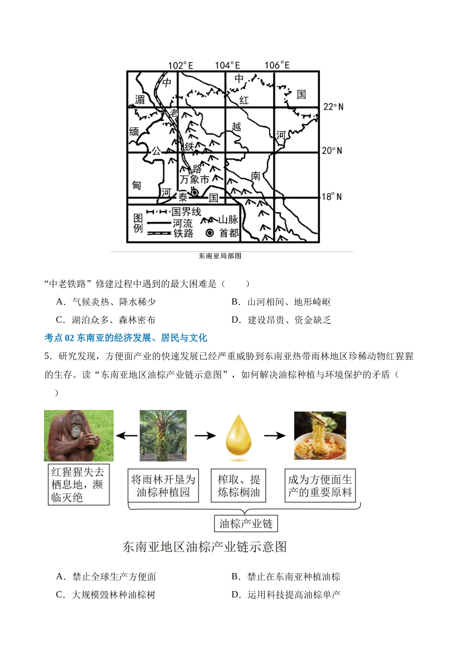 专题10 东南亚和南亚（练习）_中考地理.docx_第2页