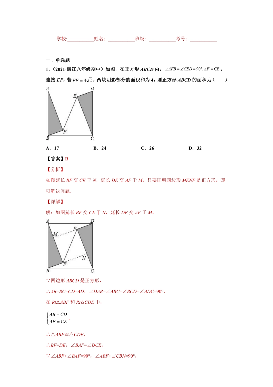 专题08 三角形全等的判定之HL重难点专练（解析版）_八年级上册.pdf_第1页