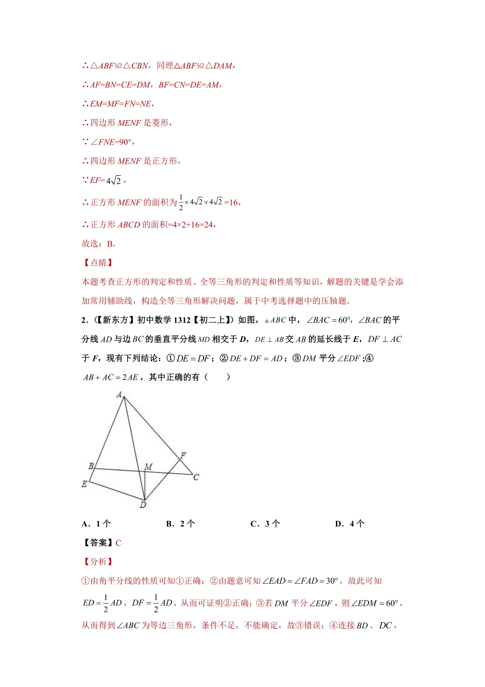 专题08 三角形全等的判定之HL重难点专练（解析版）_八年级上册.pdf_第2页