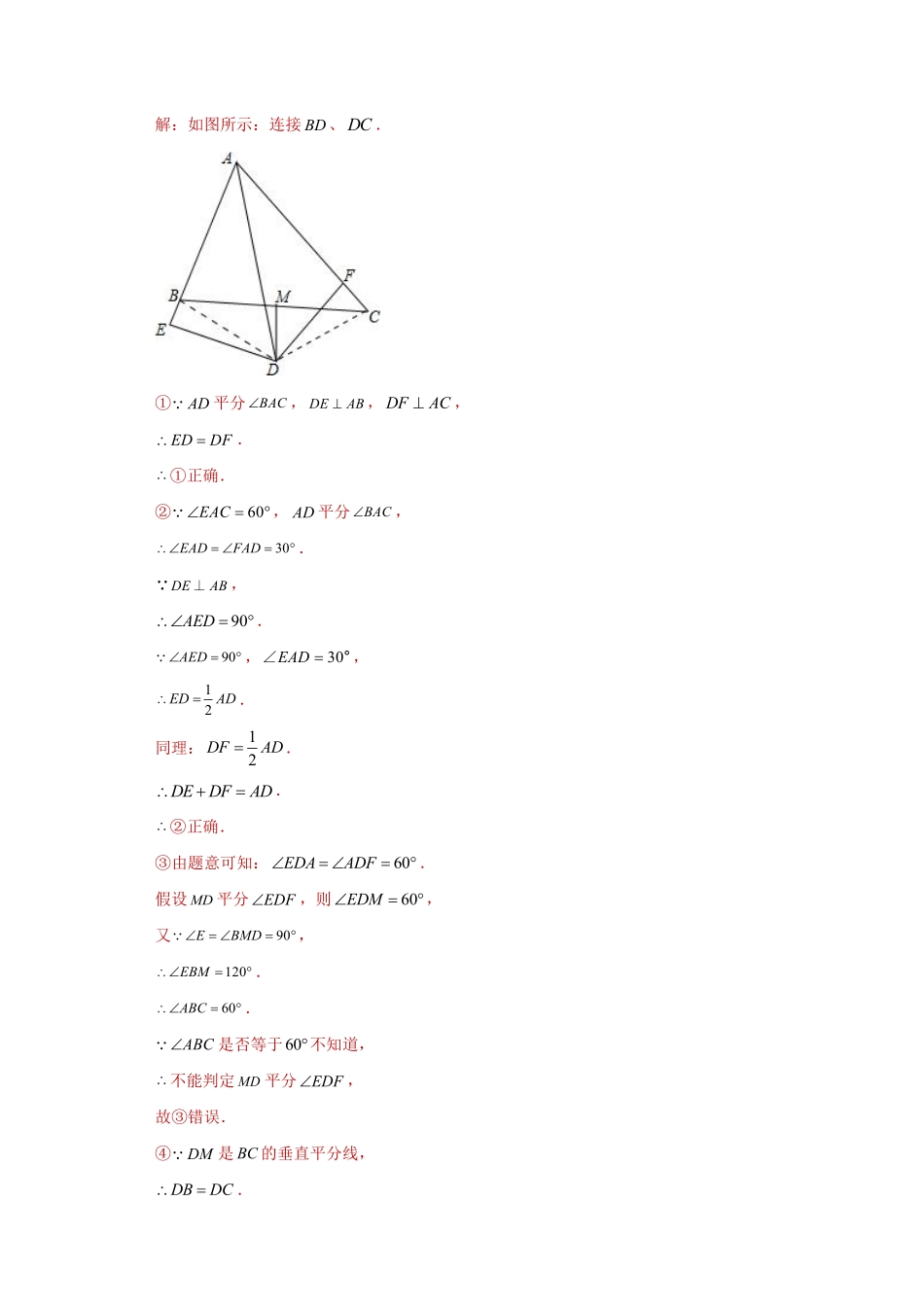 专题08 三角形全等的判定之HL重难点专练（解析版）_八年级上册.pdf_第3页