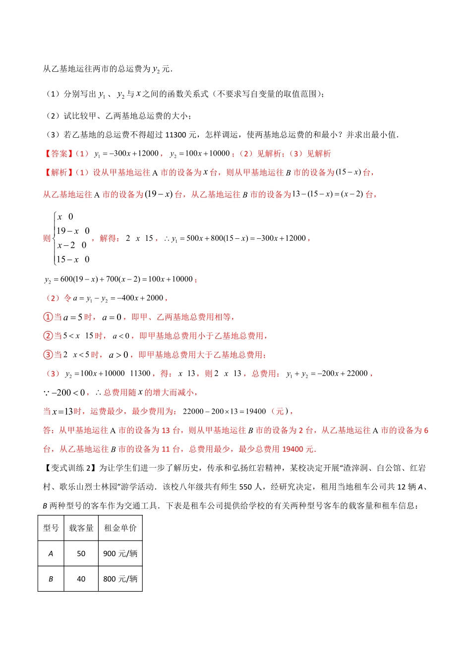 专题08 一次函数的三种实际应用（解析版）_八年级上册.pdf_第2页