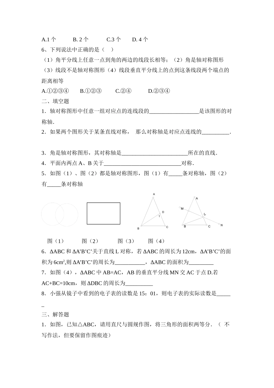 《图形的轴对称》单元练习1_八年级上册.doc_第2页