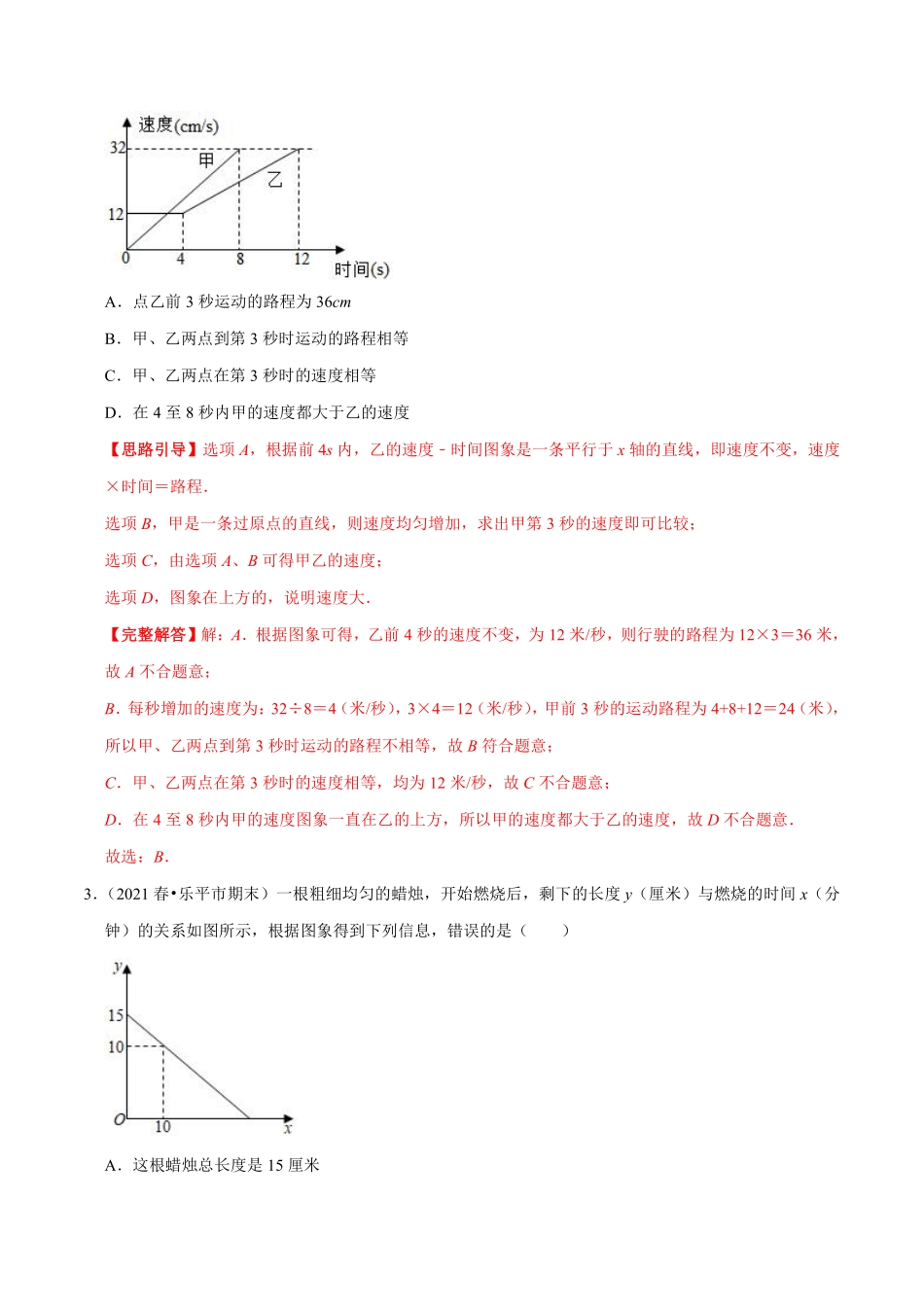 专题08 一次函数的应用（解析版）_八年级上册.pdf_第2页