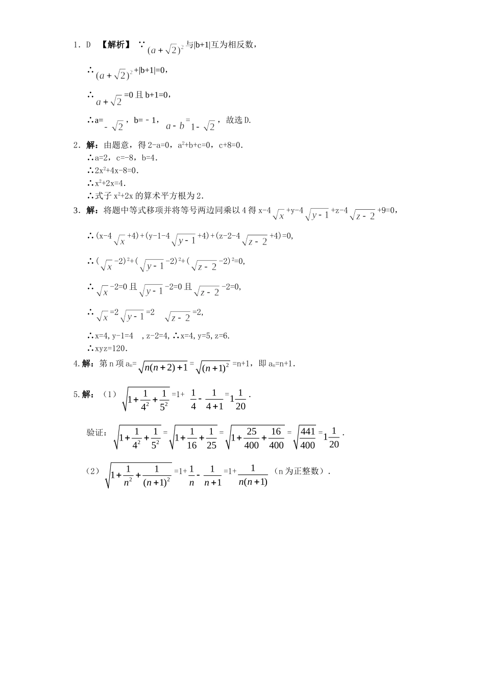 新版北师大版八年级数学上册第2章《实数》同步练习及答案—2.2平方根（1）_八年级上册.doc_第3页