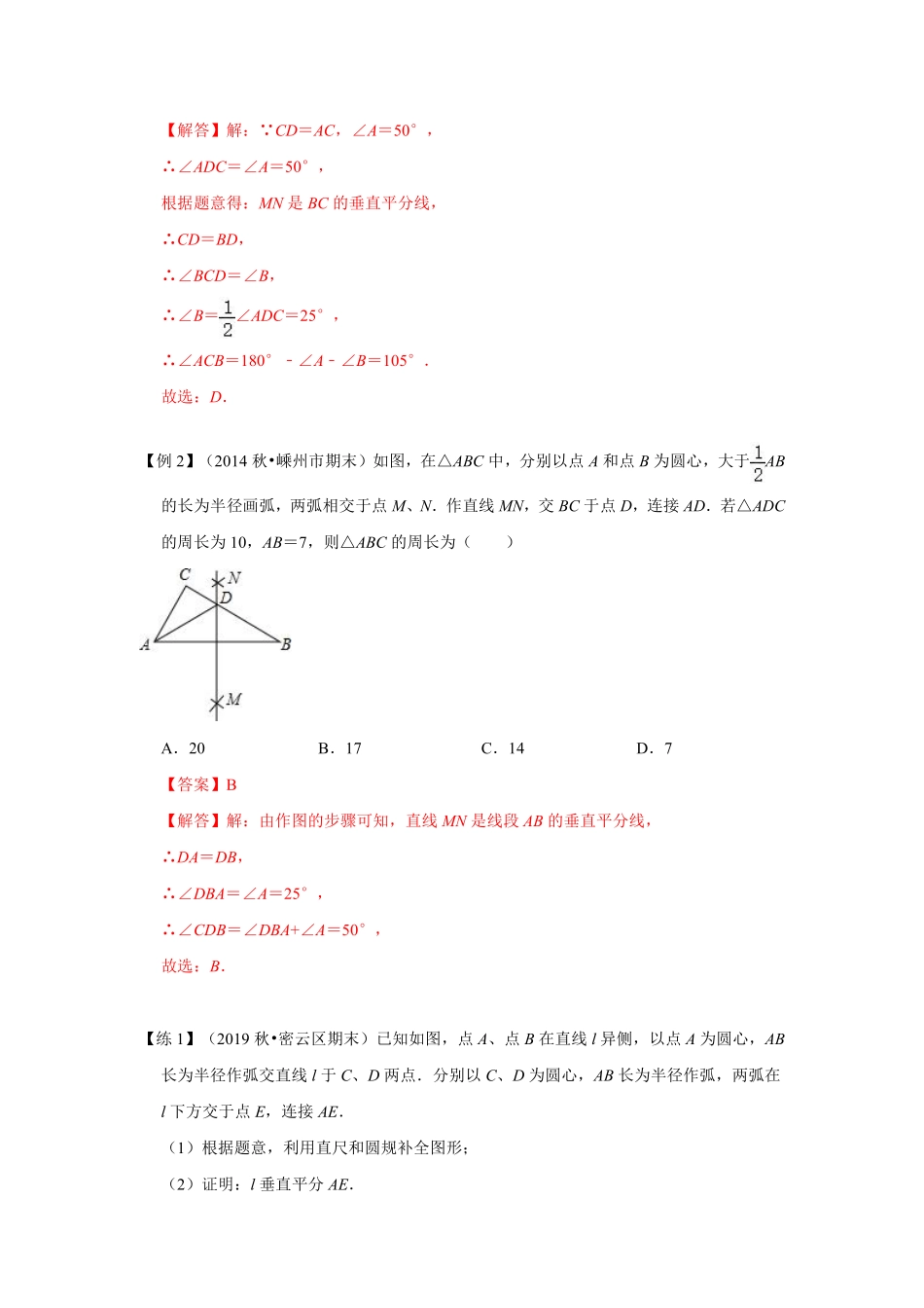 专题08 与尺规作图有关的计算和证明（解析版）_八年级上册.pdf_第2页