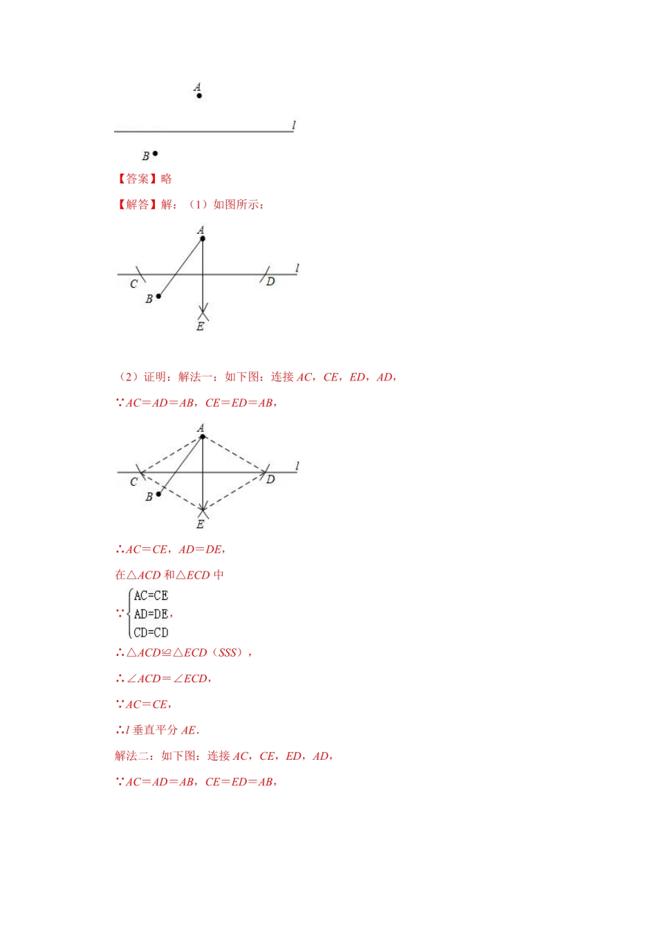 专题08 与尺规作图有关的计算和证明（解析版）_八年级上册.pdf_第3页