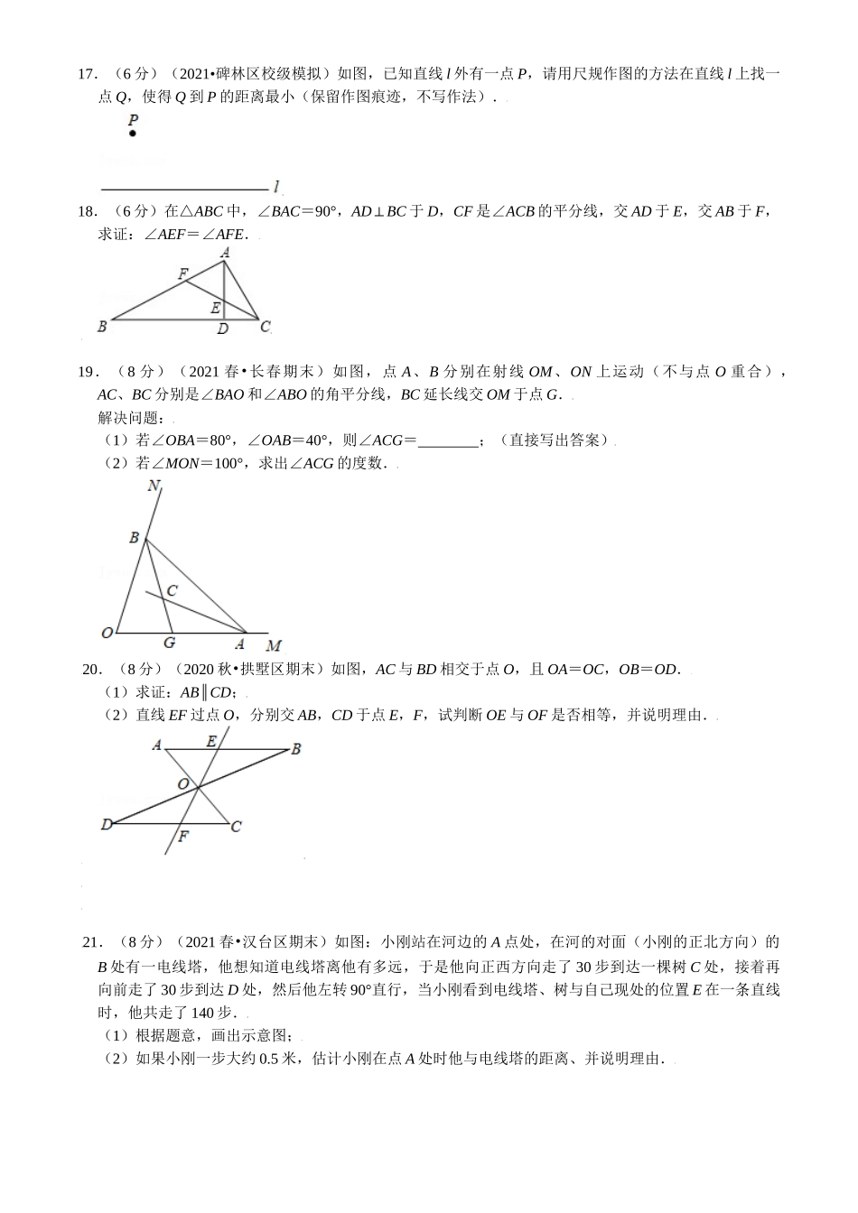 第1章三角形的初步知识章末测试卷（A）2023-2024学年浙教版 八年级上册数学 _八年级上册.docx_第3页