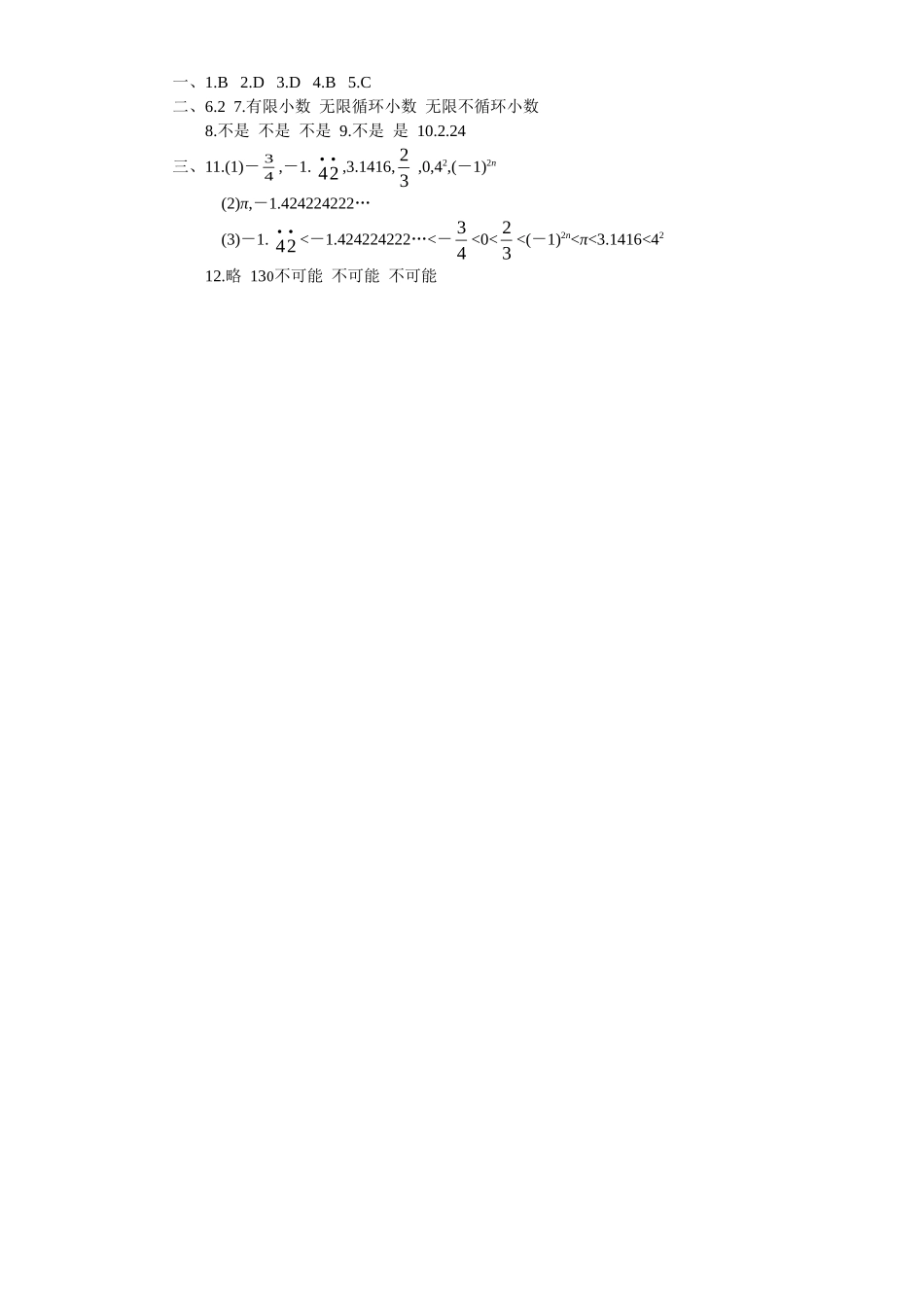 新版北师大版八年级数学上册第2章《实数》同步练习及答案—2.1认识无理数（2）_八年级上册.doc_第2页