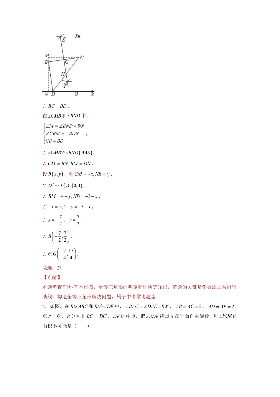 专题08推理能力课之全等辅助线综合压轴题专练（解析版）-【考点培优尖子生专用】2021-2022学年八年级数学专题训练（人教版）_八年级上册.pdf_第2页