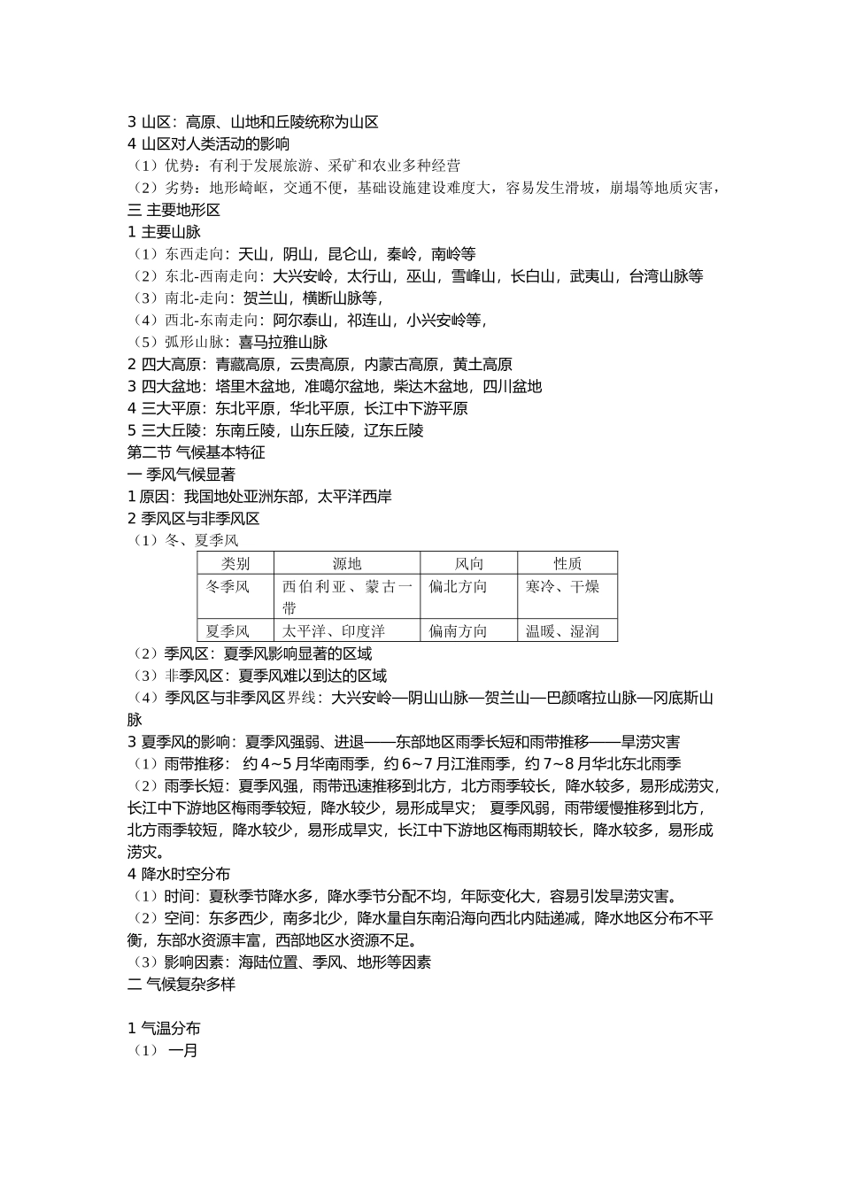 2023学年商务星球版八年级地理 上册复习提纲_八年级上册.docx_第3页