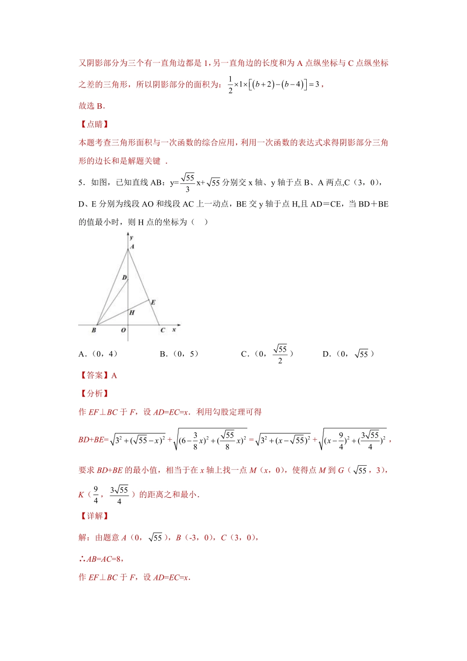 专题08一次函数单元综合提优专练（解析版）_八年级上册.pdf_第3页