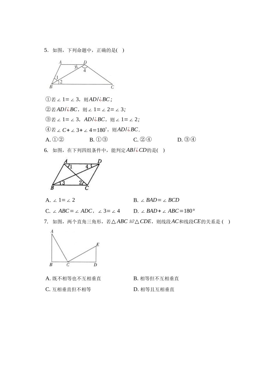 第1章 三角形的初步知识单元测试卷2023-2024学年浙教版八年级数学上册_八年级上册.docx_第2页