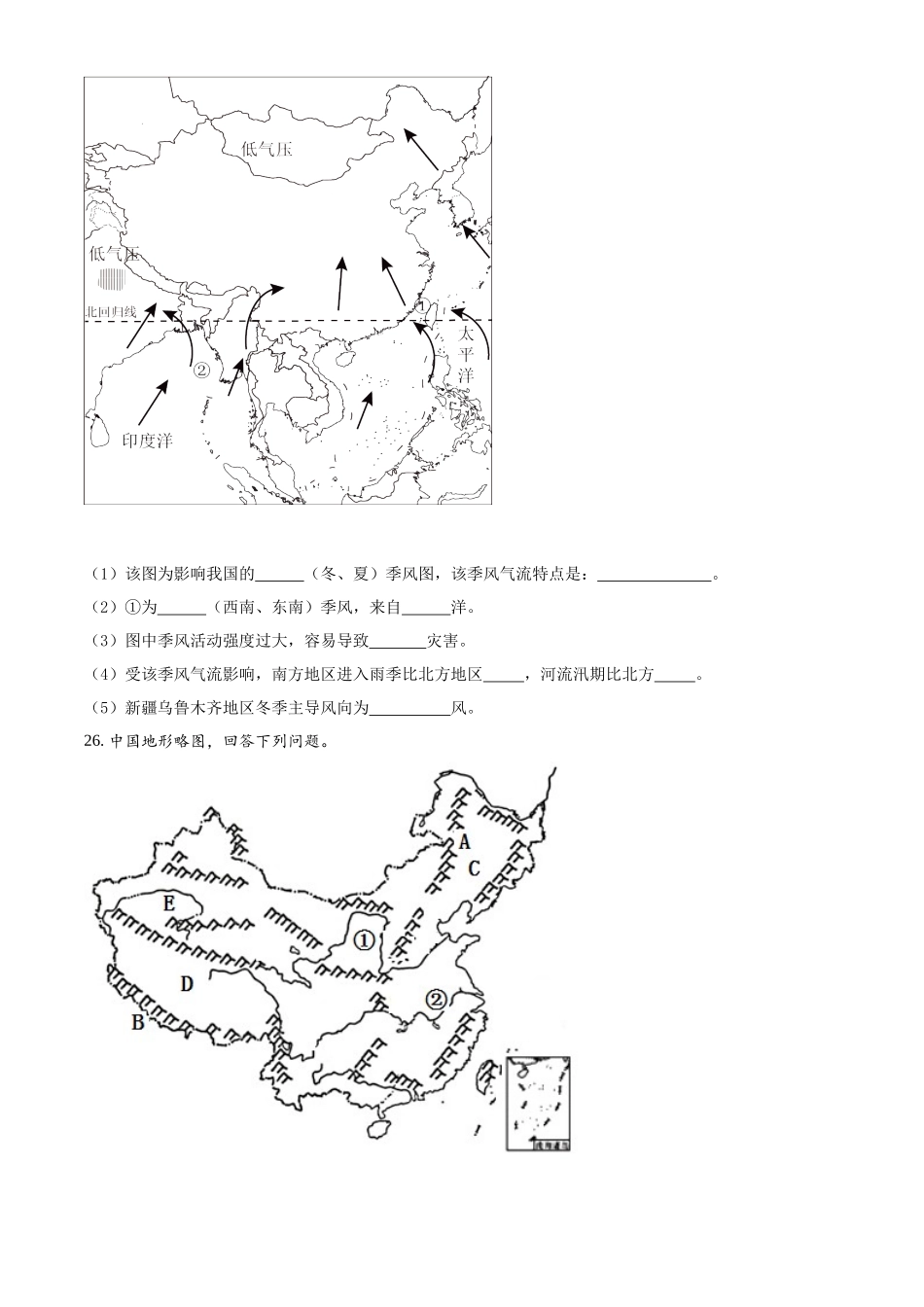 精品解析：2023-2024学年八年级上学期第三次月考地理试题（原卷版）_八年级上册.docx_第3页