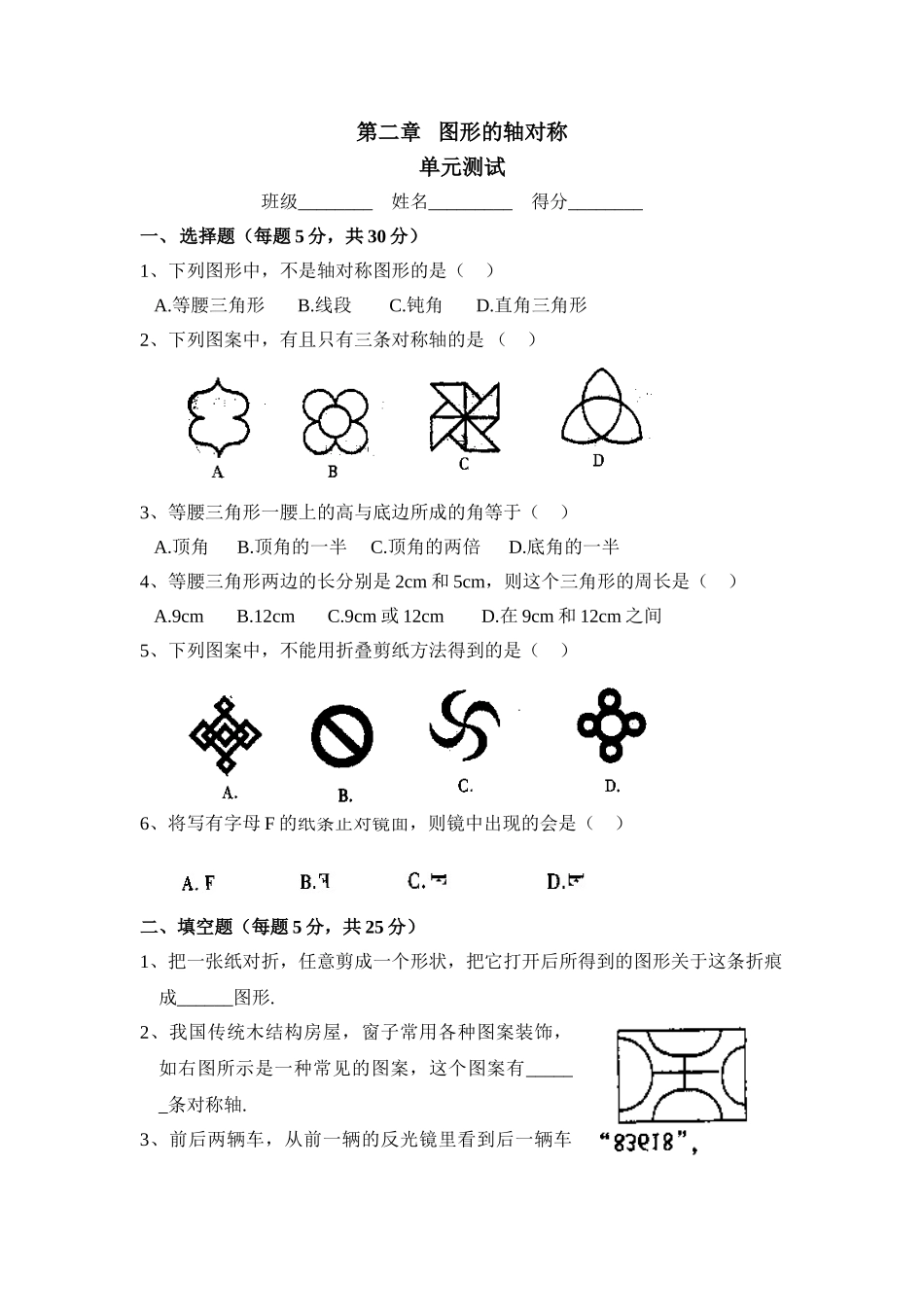 《图形的轴对称》单元测试3_八年级上册.doc_第1页