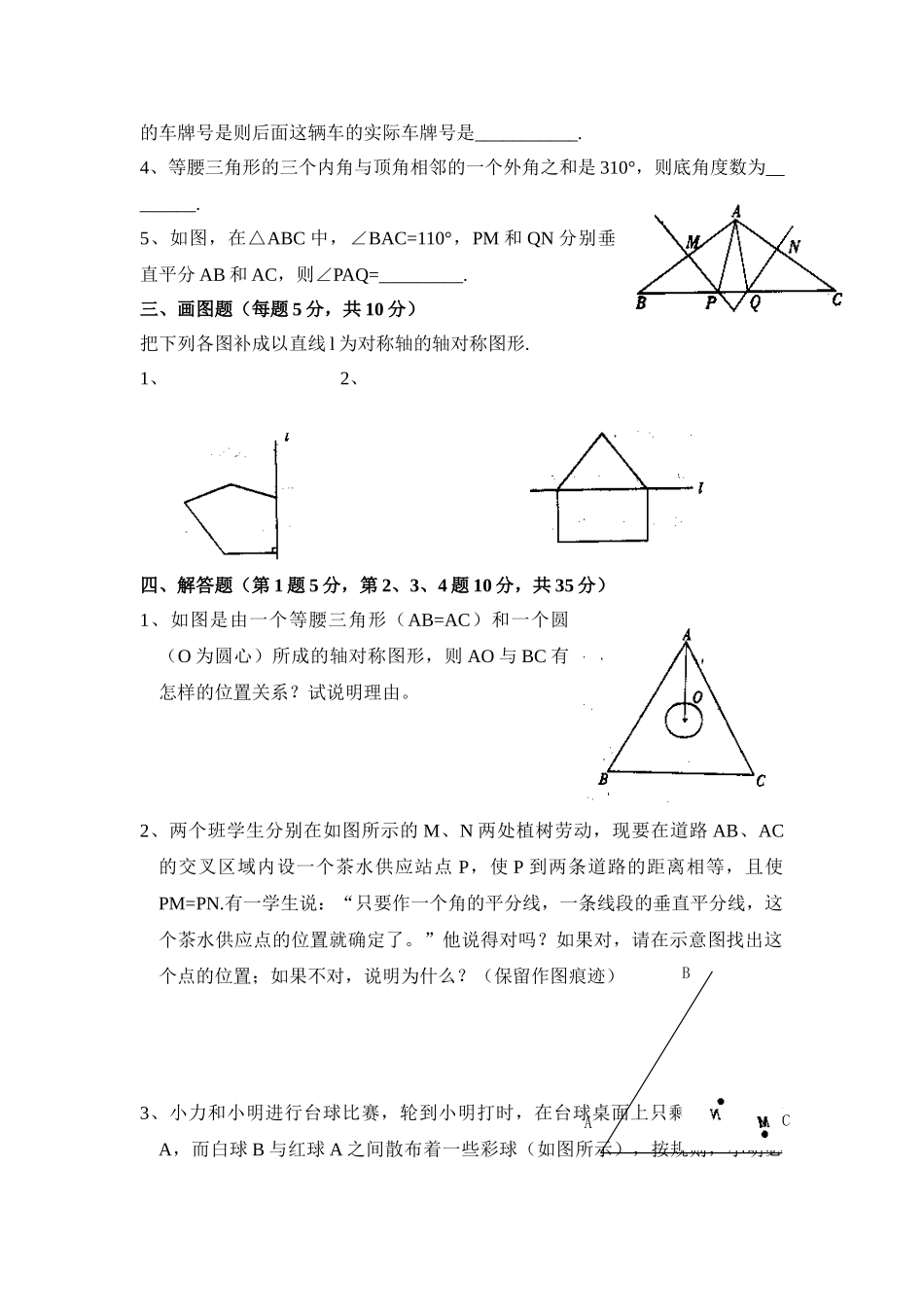 《图形的轴对称》单元测试3_八年级上册.doc_第2页