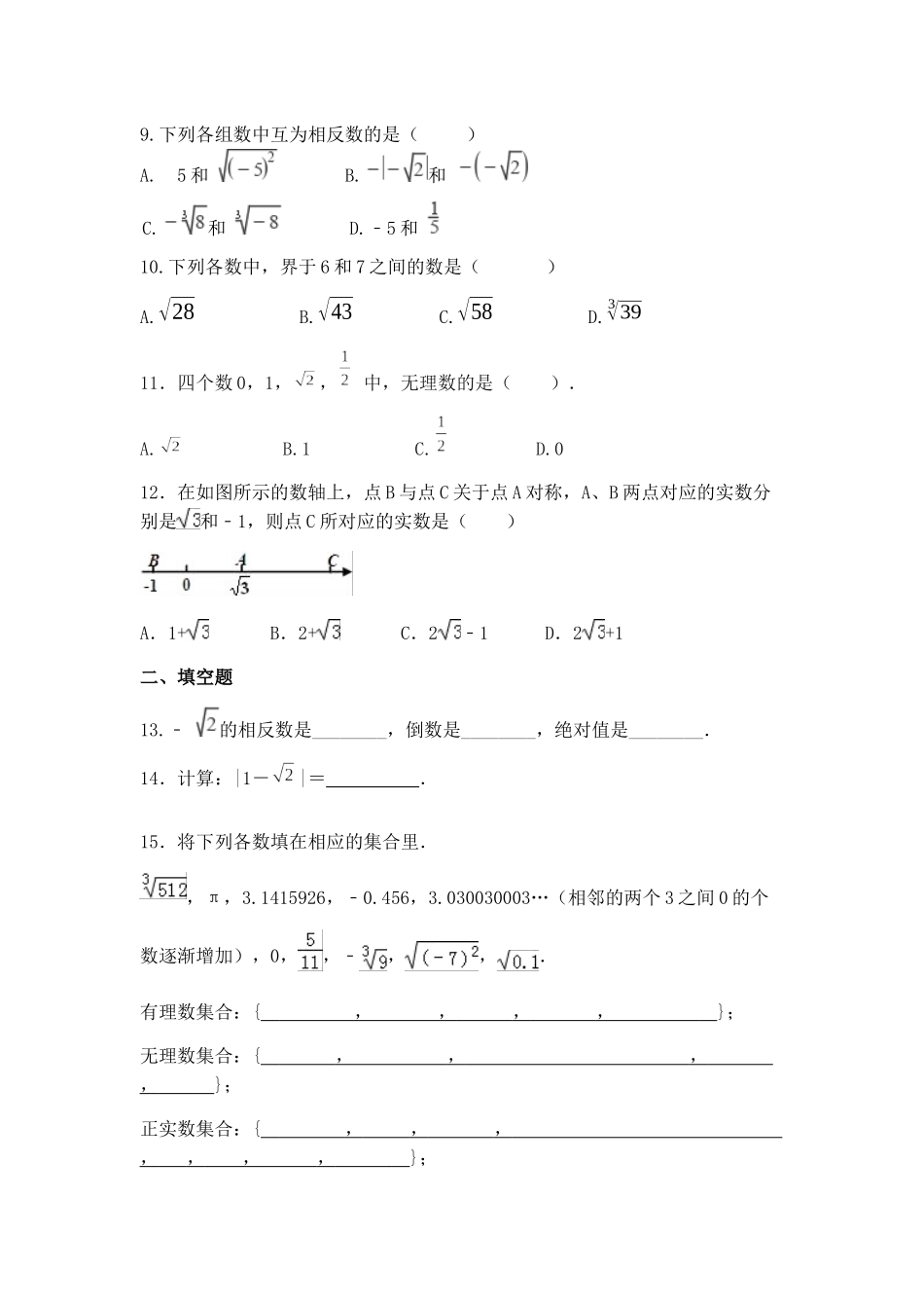 2.北师大版数学八年级上册 2.6 实数 同步测试_八年级上册.docx_第2页